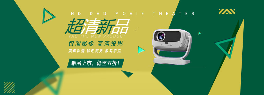 投影仪